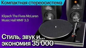 Как купить отличную компактную стереосистему с винилом и сэкономить 35 000 рублей